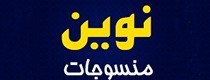 نوین