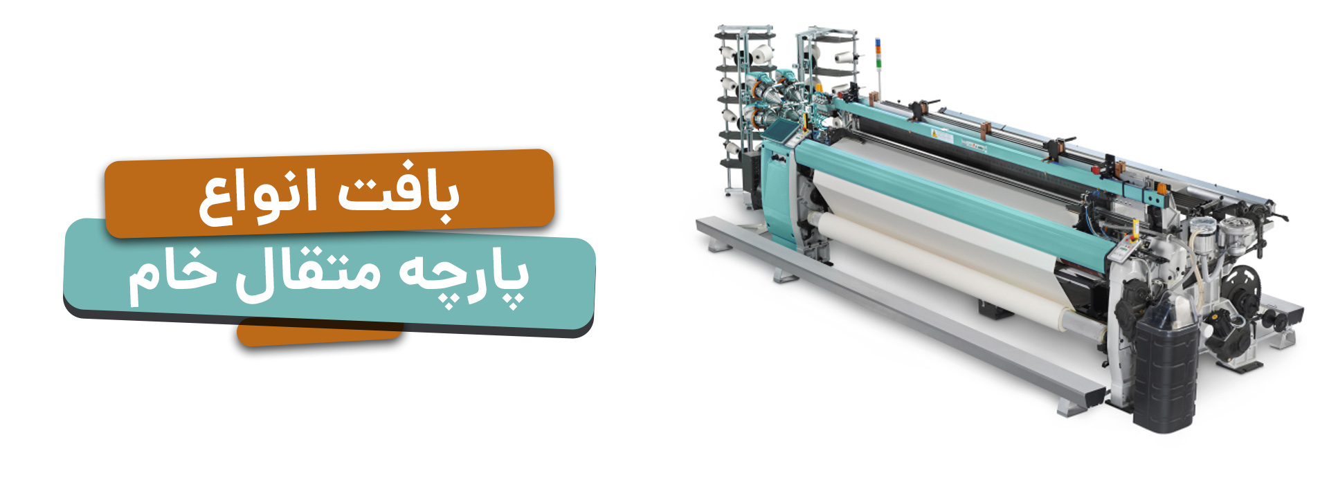 پارچه متقال